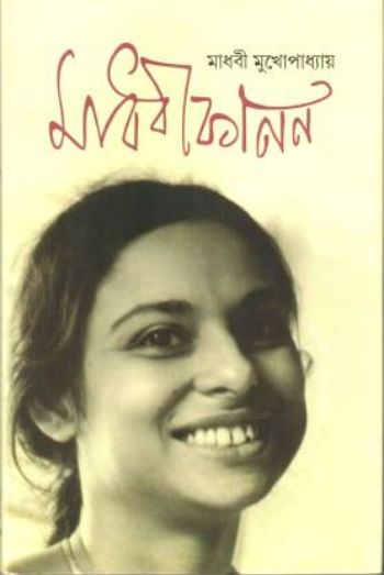 মাধবী কানন